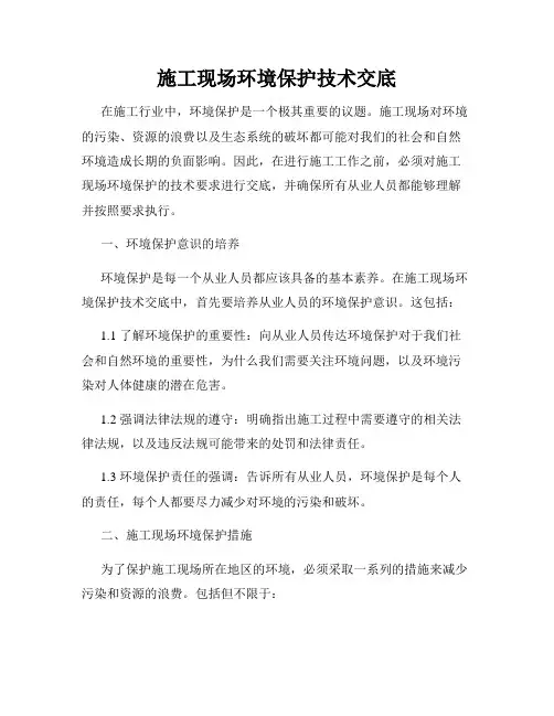 施工现场环境保护技术交底