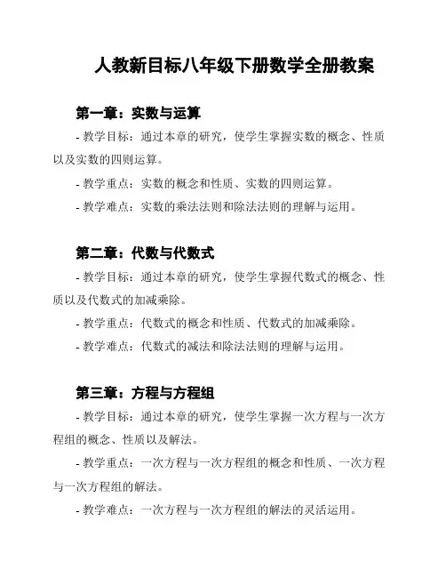 人教新目标八年级下册数学全册教案