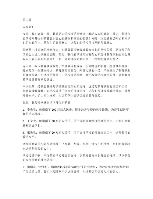 学校接受捐赠校长发言稿(3篇)