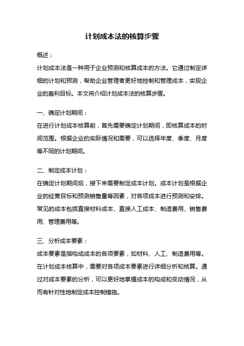 计划成本法的核算步骤
