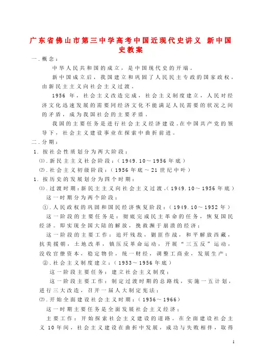 新中国史教案