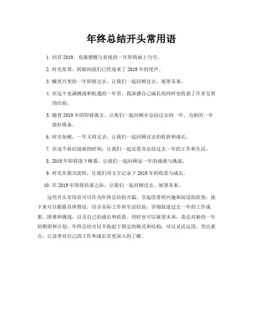 年终总结开头常用语