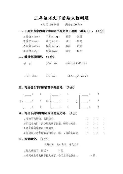 三年级下册期末语文模拟试卷(二)附答案