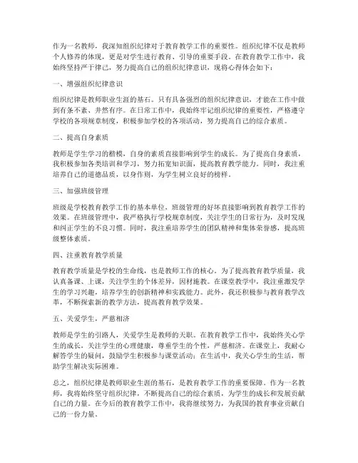 教师组织纪律的心得体会