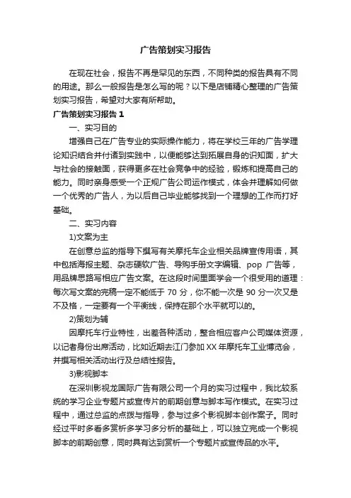 广告策划实习报告