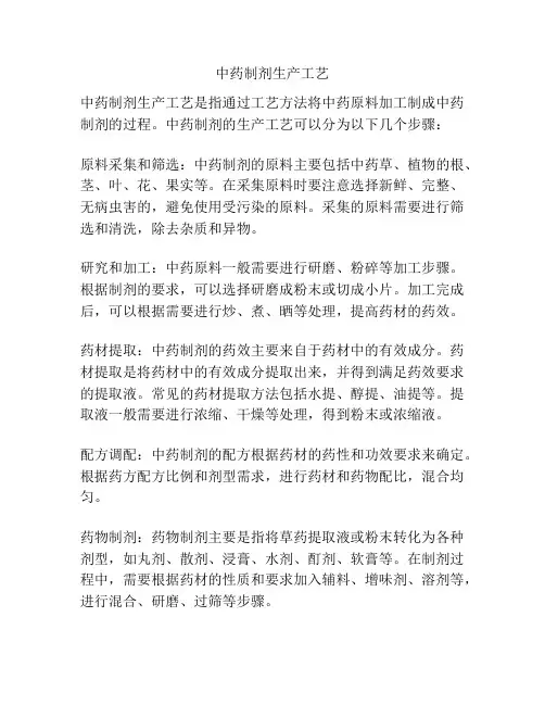 中药制剂生产工艺