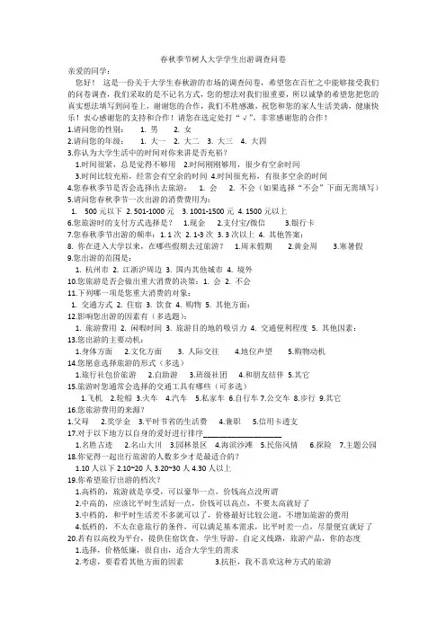 春秋游调查问卷