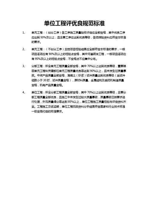 单位工程评优良规范标准