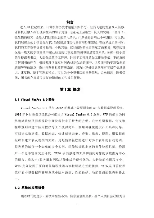 图书信息管理系统毕业设计论文