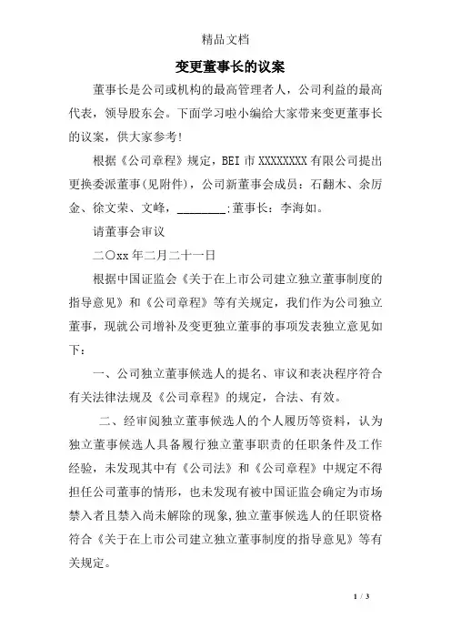 变更董事长的议案