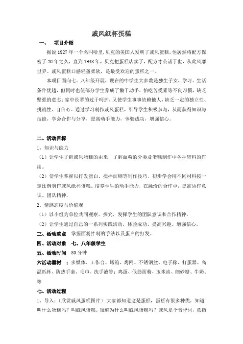 戚风纸杯蛋糕教案1doc