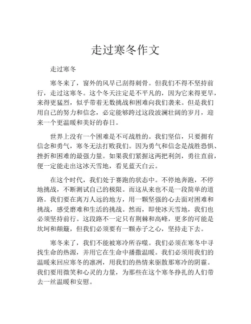 走过寒冬作文