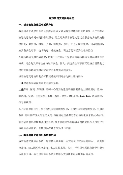 城市轨道交通供电系统