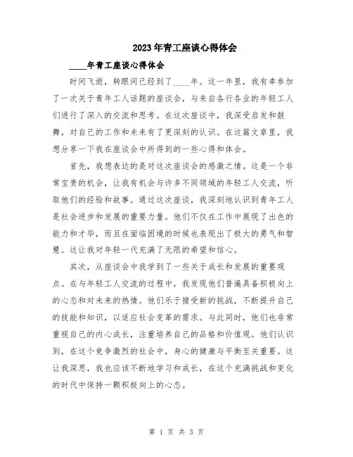 2023年青工座谈心得体会