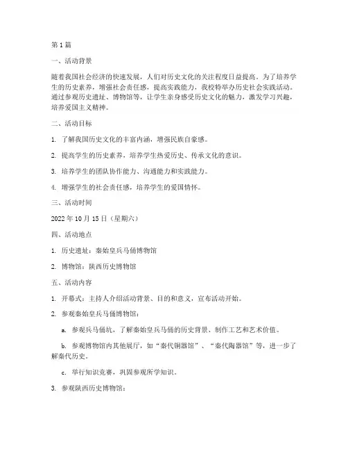 历史社会实践活动模板(3篇)