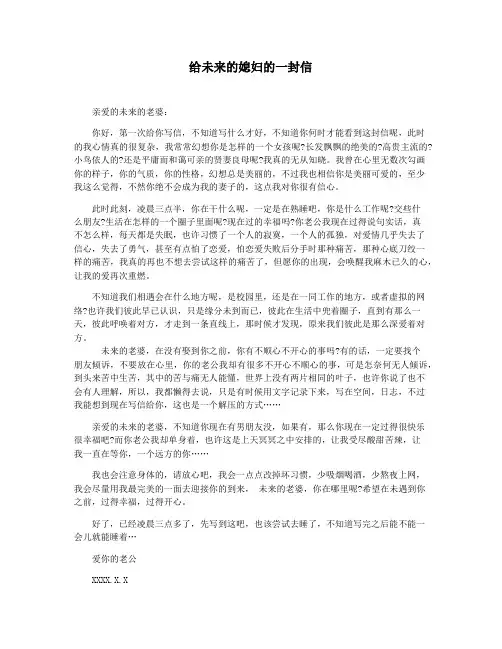 给未来的媳妇的一封信