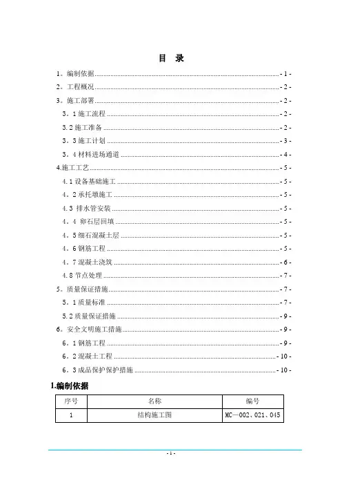 地下室滤水层施工方案(卵石层回填)