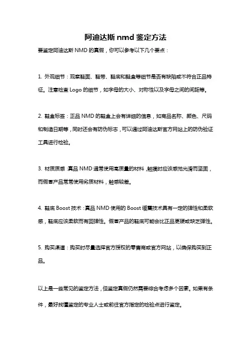 阿迪达斯nmd鉴定方法