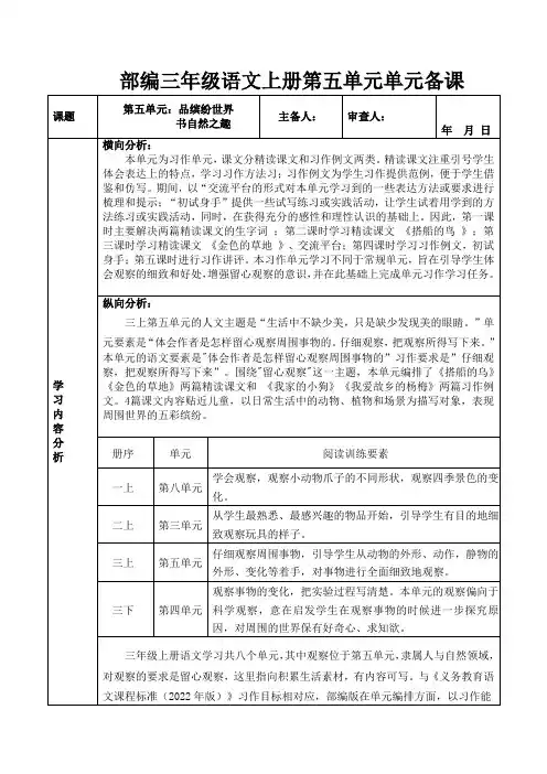 部编三年级语文上册第五单元单元备课