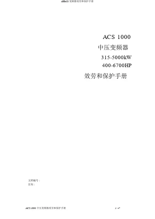 ABBACS变频器服务和维护手册