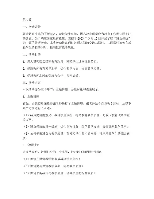 减负提质教研活动记录(3篇)