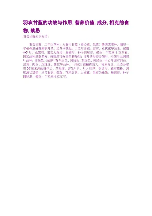 羽衣甘蓝的功效与作用,营养价值,成分,相克的食物,禁忌