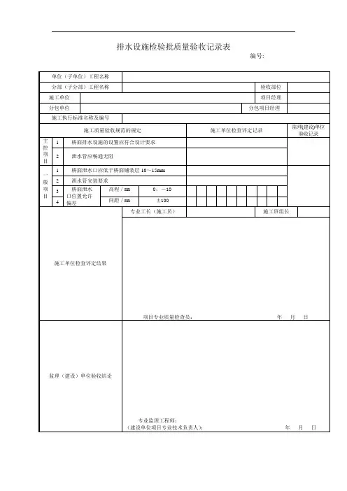 排水设施检验批质量验收记录表