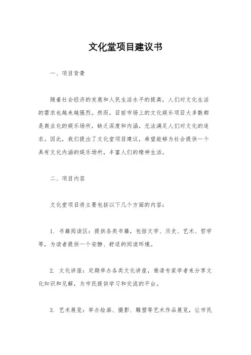 文化堂项目建议书