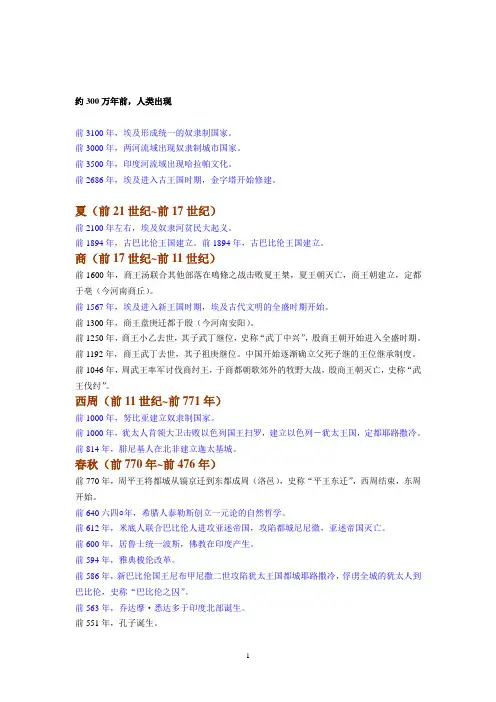 世界古代大历史年表