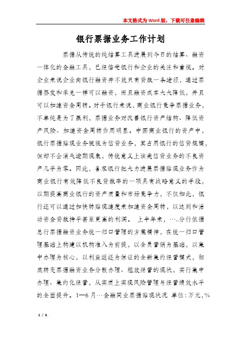 银行票据业务工作计划
