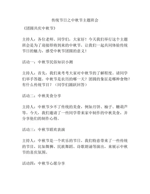 传统节日之中秋节主题班会
