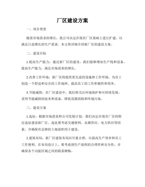 厂区建设方案
