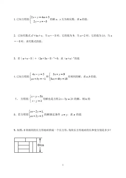 二元一次方程组的典型例题