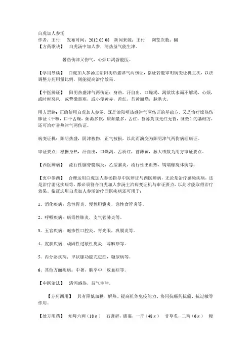 白虎加人参汤