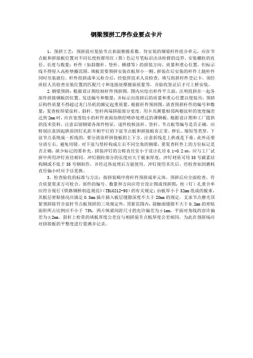 钢梁安装施工要点(修)7-26