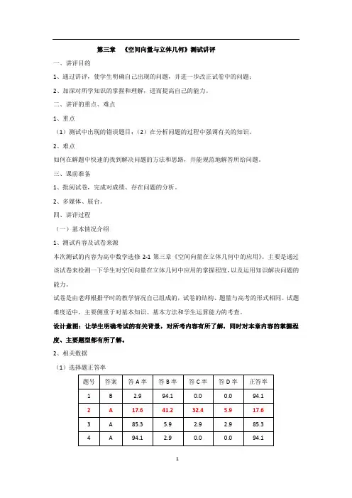 高中数学_《空间向量与立体几何》讲评课教学设计学情分析教材分析课后反思