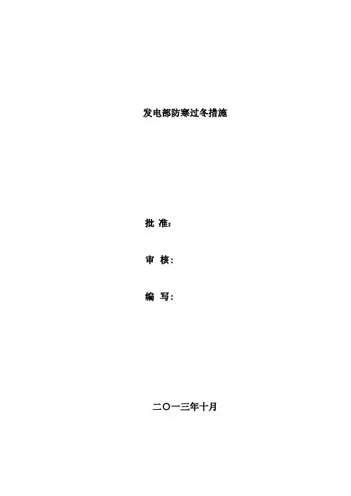 电厂防冻措施