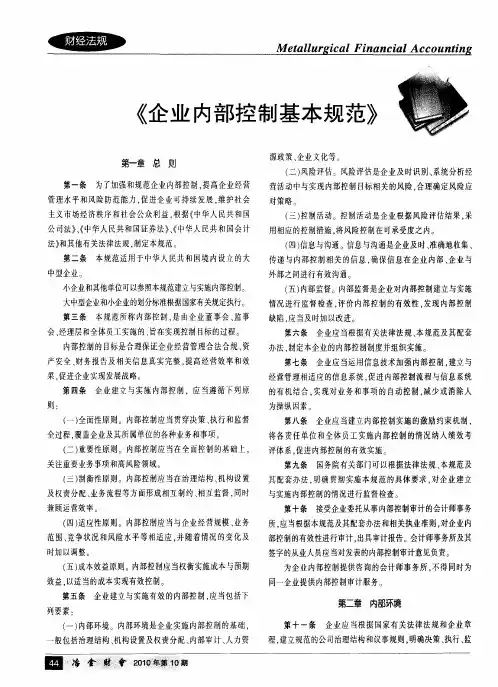 《企业内部控制基本规范》