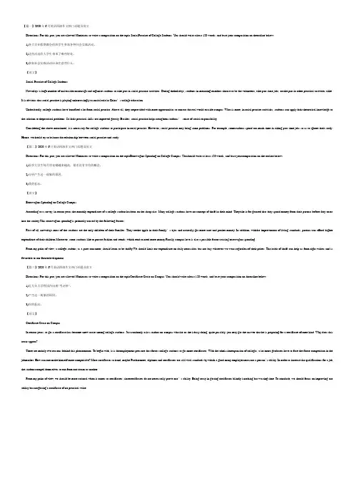 最新整理6月英语四级作文热门话题及范文3篇