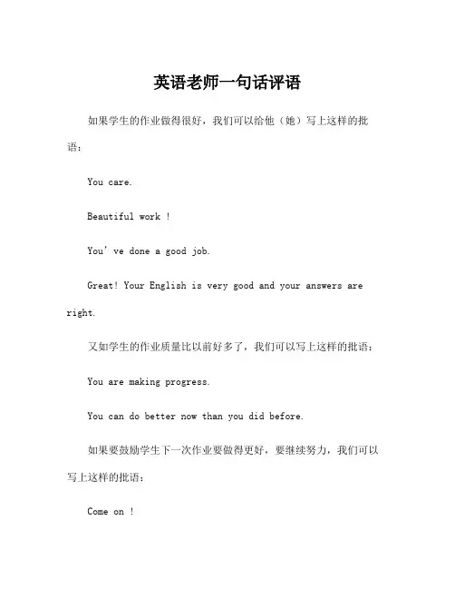 英语老师一句话评语