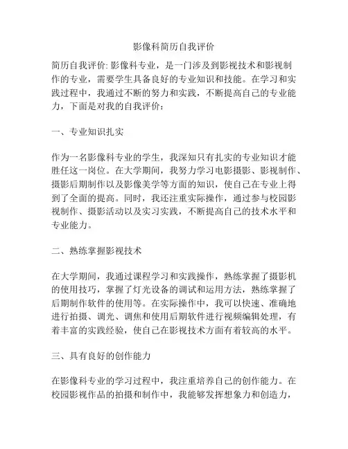 影像科简历自我评价
