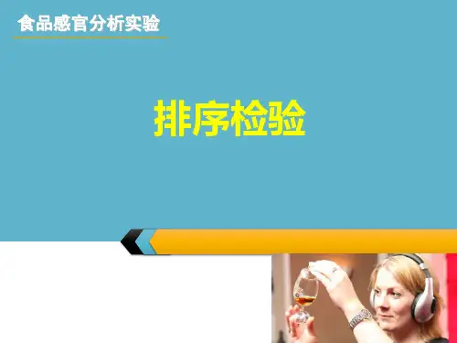 排序检验