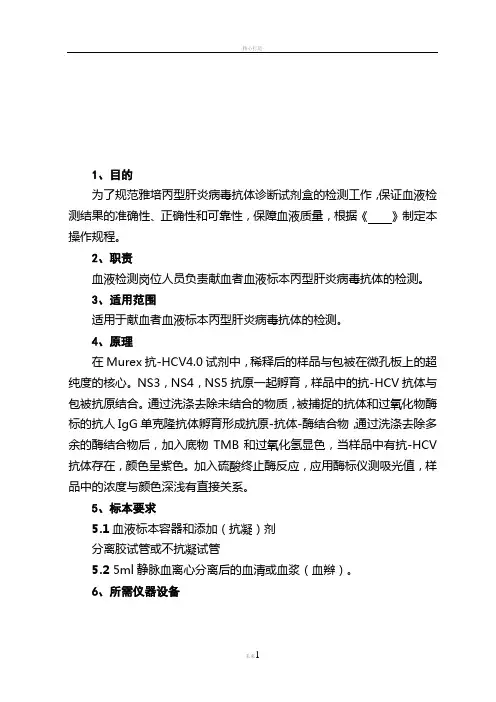雅培抗-HCV操作规程 (4)