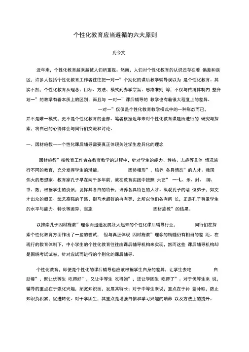 个性化教育应当遵循的六大原则