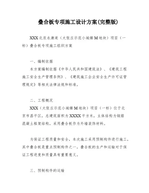 叠合板专项施工设计方案(完整版)
