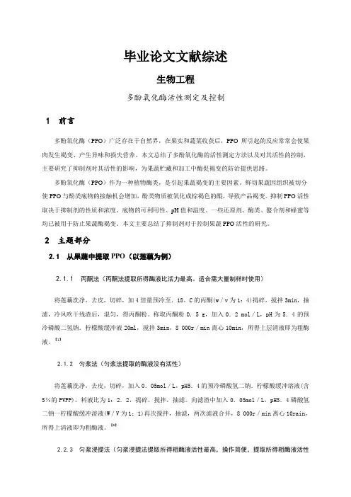多酚氧化酶活性测定及控制[文献综述]