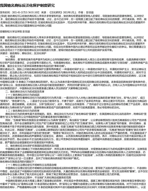我国驰名商标反淡化保护制度研究