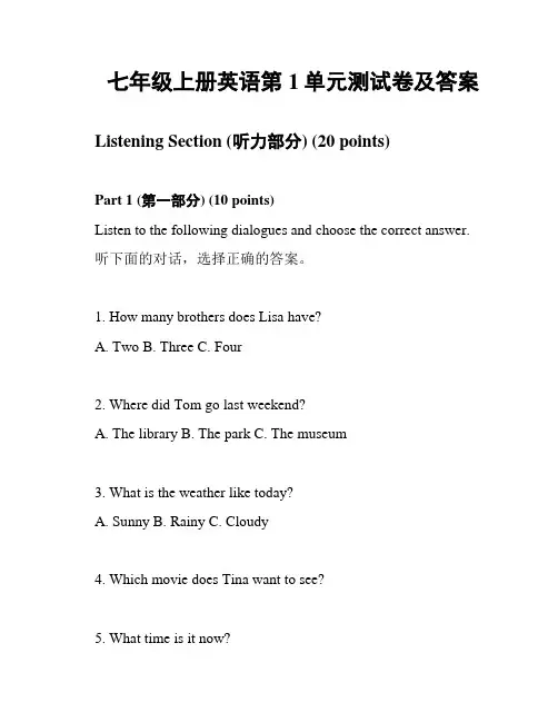 七年级上册英语第1单元测试卷及答案