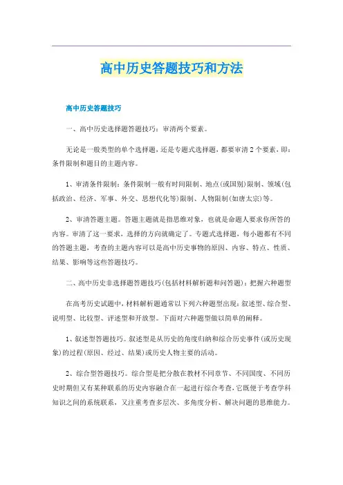 高中历史答题技巧和方法