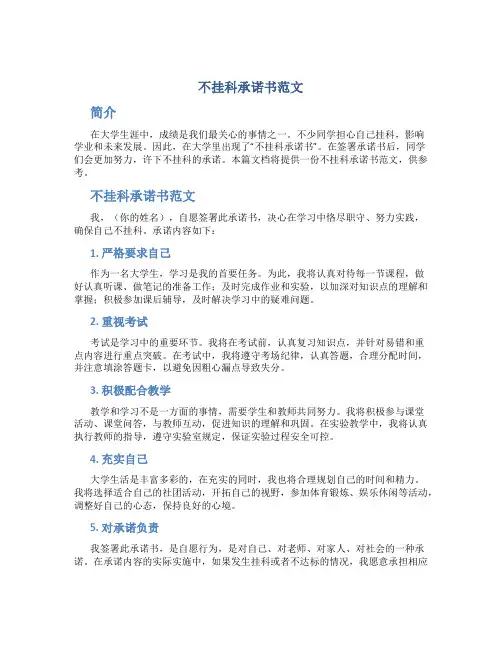 不挂科承诺书范文